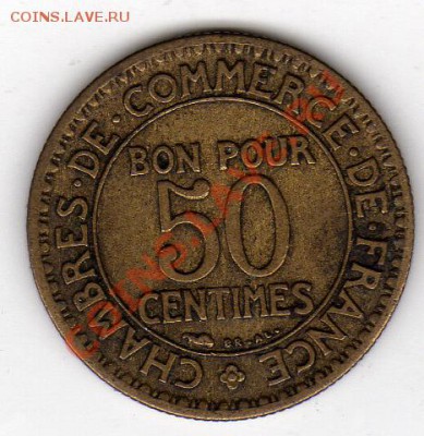 ФРАНЦИЯ 50 САНТИМОВ 1922 ДО 17.10.11 В 22.00МСК (506) - img554