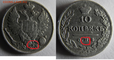 10 копеек 1826  до 23.03. - SAM_2979.JPG