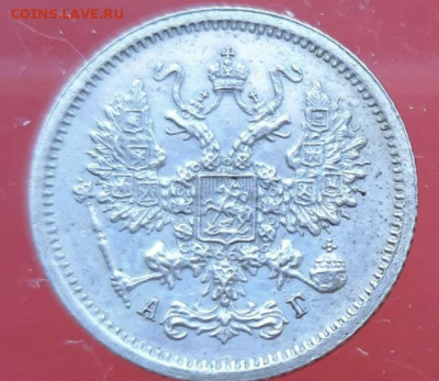 10 копеек 1893 - IMG_9340