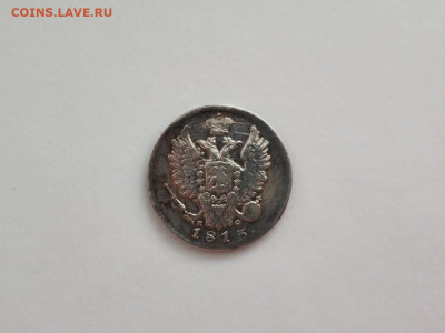 20 копеек 1813 СПБ ПС, 28.03.2021 - IMG-20201103-WA0019