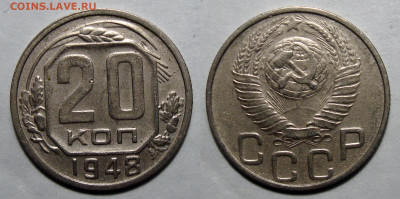 20 копеек 1948 Хорошая с 200, до 25.03.2021 22:00 мск - 20-48