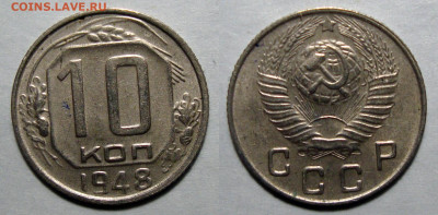 10 копеек 1948 Хорошая с 200, до 25.03.2021 22:00 мск - 10-48