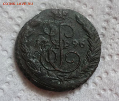 1 копейка 1796 года ЕМ (рельефная). До 22-00 МСК 28.03.2021 - 4.JPG