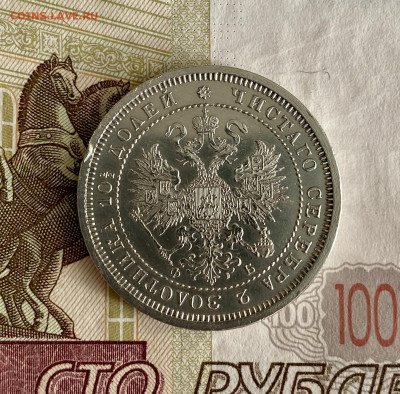 Полтина 1860 год - 888421D9-0692-4A5B-8A5E-C11B03FE5CCF