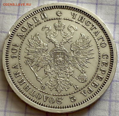 Полтина 1860 год - 2453595E-5756-4777-83FB-5040F28E2473