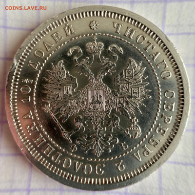 Полтина 1860 год - B935B1FA-BE0F-46F6-AC69-D4C18A166A22