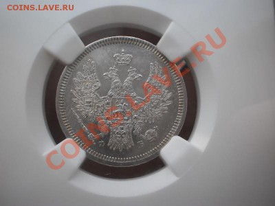 20 коп. 1857г. AU58, с 200 руб! До 18.10 в 21:00 Москвы - P1010711.JPG