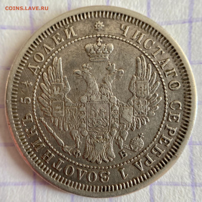 25 копеек, 1858 год - 58306583-1824-4E6D-B221-5B8EF472FEEE