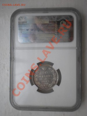20 коп. 1857г. AU58, с 200 руб! До 18.10 в 21:00 Москвы - P1010713.JPG