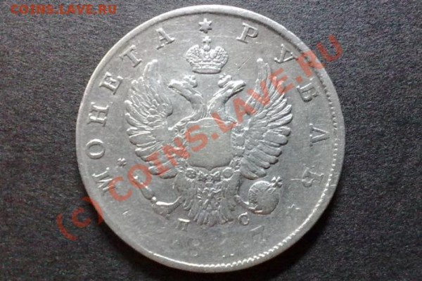 1 рубль 1817г. Оценка? - 28052009422