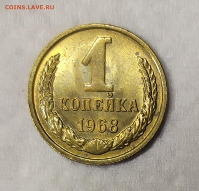1 копейка 1968 UNC. До 25.03.21. 22-00 Мск. - IMG_20210323_195153