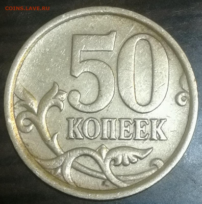 50 копеек 2005 сп реверс шт.2.321 и шт.2.322 - img_20210203_020735.ee1981524e41e5a0f8e05d764e75a82a