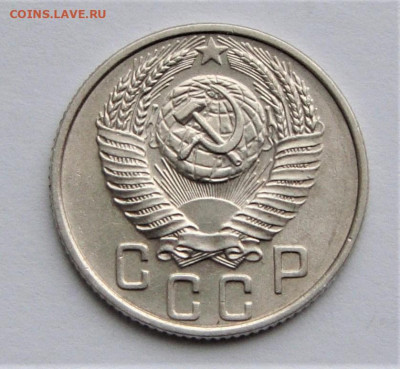 15 копеек 1953 UNC. До 27.03.21г в 22.00 МСК - DSC01716