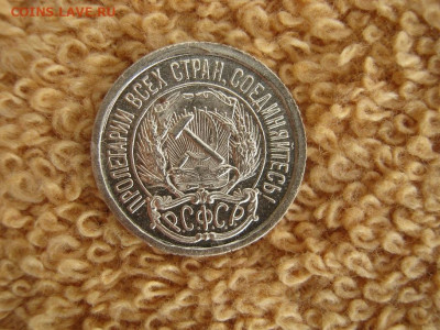 10 Копеек 1923 Красивые до 22-00 МСК 29.03.2021 - IMG_1458.JPG