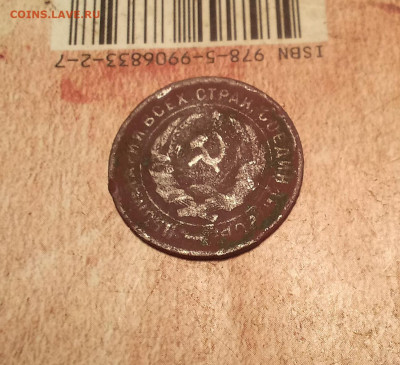 20 копеек 1932 года Колбаса - IMG_20210323_193829