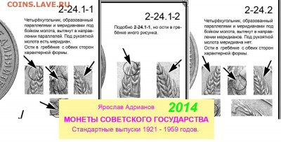 2 копейки 1924 шт 1.2Б? - 2 копейки 1924 - аверсы-ГРЕБЁНКА