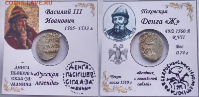 Василий III Денга Заманина. до 26.03.2021 - rTkjcuUT-iQ