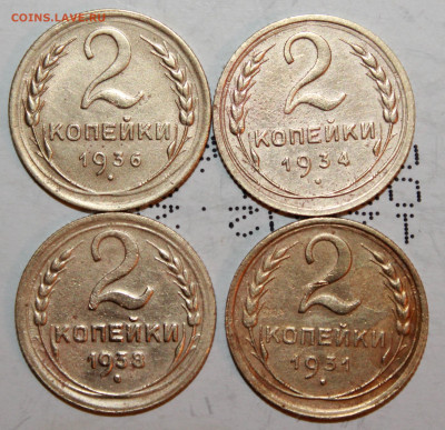 2 копейки 1931,34,36,38 г. До 28. 03. 21 г. в 22 00 по мск - IMG_0512.JPG