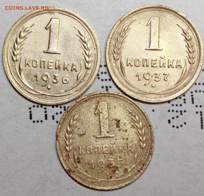 1 копейка 1935,36,37 г. До 28. 03. 21 г. в 22 00 по мск - IMG_0516.JPG