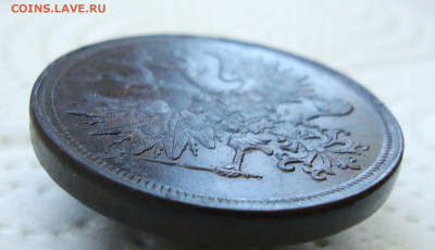 Пять копеек 1865 ЕМ - 4.JPG