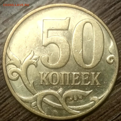 50 копеек 2010 М  Б4 очень редкая по АС - IMG_20210323_223603