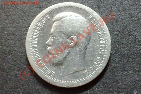 50 копеек 1897г. Оценить. - 28052009419