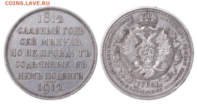 Рубль Славный год 1912  Определение подлинности - 1