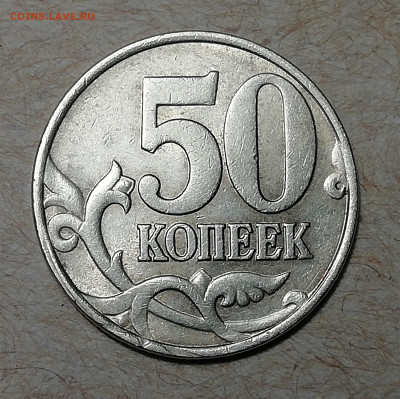 50 коп. 1998 М брак на канте - IMG_20210323_232429