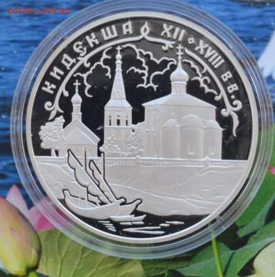 3 рубля Кидекша - DSC_0001.JPG