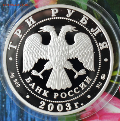 3 рубля Кострома Ипатьевский монастырь - DSC_0227.JPG