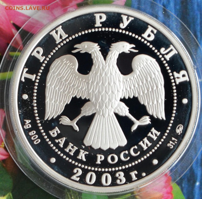 3 рубля Москва Свято Данилов монастырь - DSC_0214.JPG