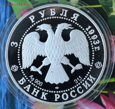 3 рубля Москва собор Покрова на Рву - DSC_0127.JPG