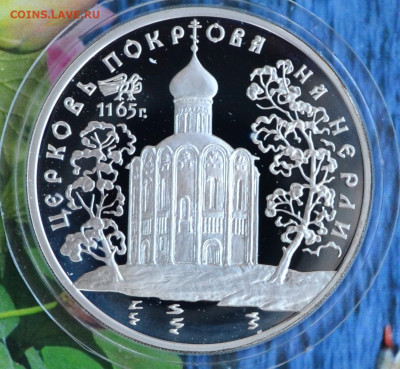 3 рубля церковь Покрова на Нерли - DSC_0098.JPG