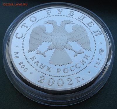 100 рублей 2002 г. Дионисий - DSC03159.JPG