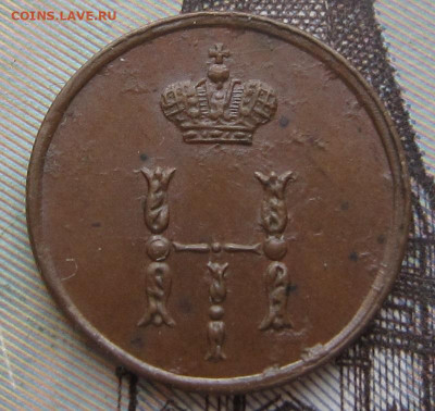 Полушка 1853 ЕМ. Остатки блеска. До 28.03. в 21.00. - 1853 9