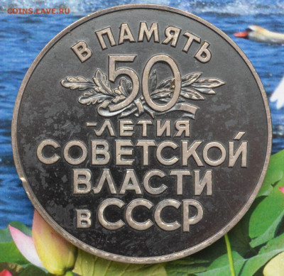 50 лет Советской власти - DSC_0018.JPG