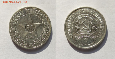 50 копеек 1922 ПЛ+АГ  до 27.03.2021 - 50-1922ПЛ