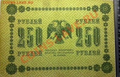 Боны (1000руб.1921г)(100руб 250руб -1918года) - 1.JPG