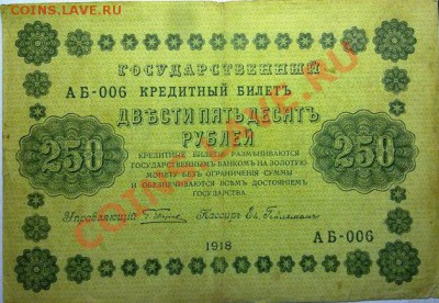 Боны (1000руб.1921г)(100руб 250руб -1918года) - 2.JPG