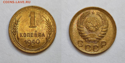 1 копейка 1940 UNC до 27.03.2021 - 1-1940