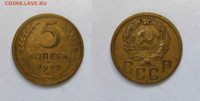 5 копеек 1935 новый герб - 5-1935ст