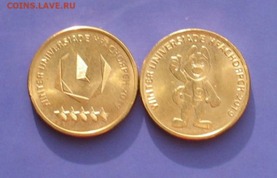 10 рублей Универсиада 2 шт до 28.03.21г.22.00ч. - универ