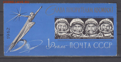 СССР 1962 Слава покорителям космоса блок до 29 03 - 71