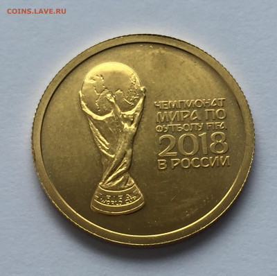 50 рублей 2018 СПМД "Чемпионат мира по футболу FIFA 2018 - - IMG_2473.JPG