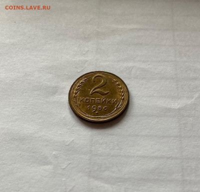 2 копейки 1956г. , до 30.03.21г. - 256