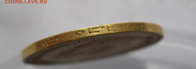 5 рублей 1897 АГ - IMG_5620.JPG