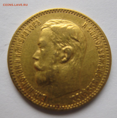 5 рублей 1897 АГ - IMG_5604.JPG