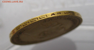 5 рублей 1902 АР - IMG_4419.JPG