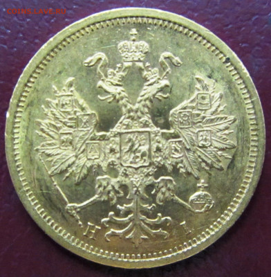 5 руб 1875 г золото 917 пр. оценка и обсуждение - IMG_0385.JPG