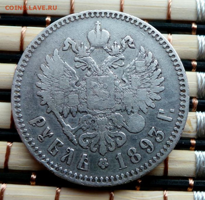 1 рубль 1893 г.(АГ)26.03.2021,21:00. - 1-1